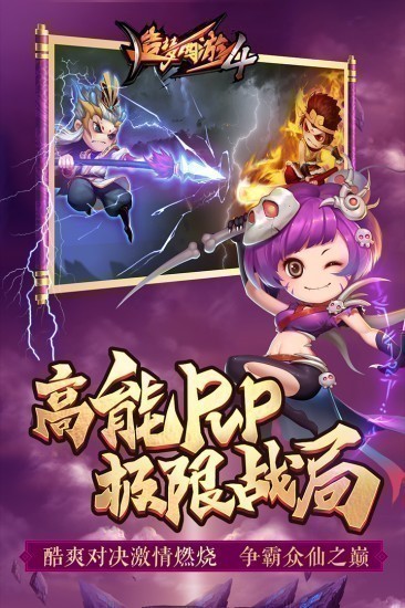 造梦西游4正版