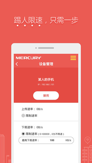 水星路由器app安卓版下载