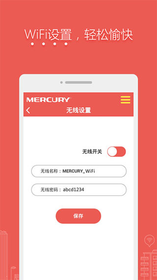 水星路由器app安卓版下载