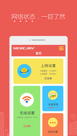 水星路由器app安卓版下载