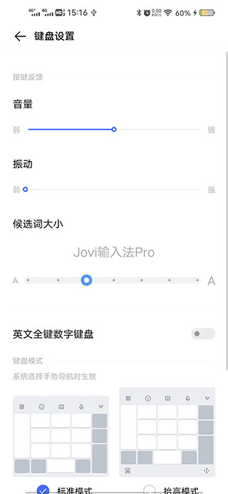 Jovi输入法下载最新版