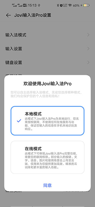 Jovi输入法下载最新版