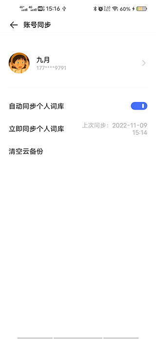 Jovi输入法下载最新版
