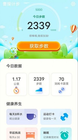 曹操计步苹果下载免费版