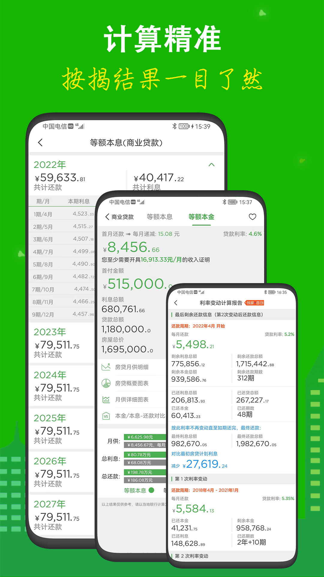 房贷计算器安卓版最新版下载