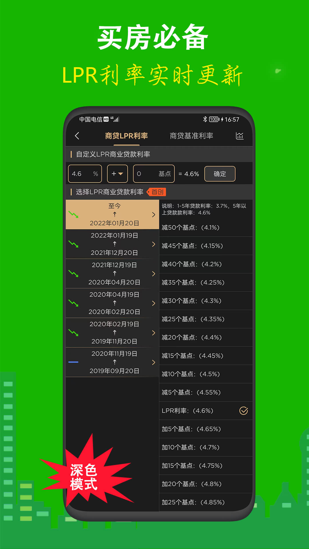 房贷计算器安卓版最新版下载