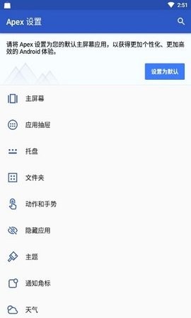 apex桌面启动器免费版苹果版