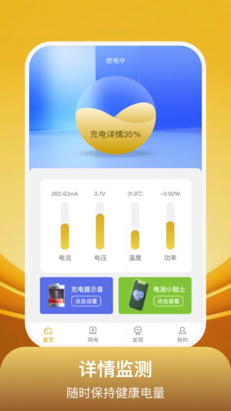 开心满电安卓app