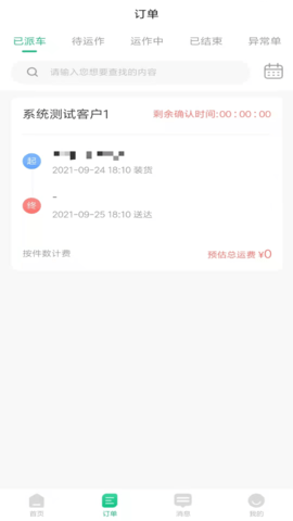 骑风智运app下载免费版