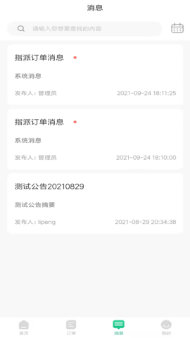 骑风智运app下载免费版