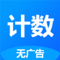 361计数器安卓2023最新版