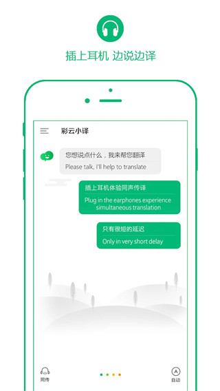 彩云小译2023版