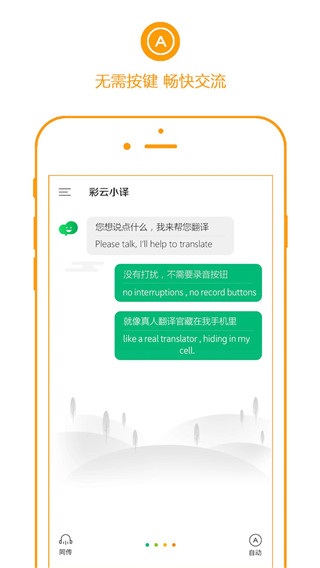 彩云小译2023版