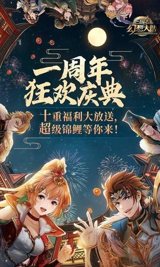 三国志幻想大陆下载包灵犀互娱版