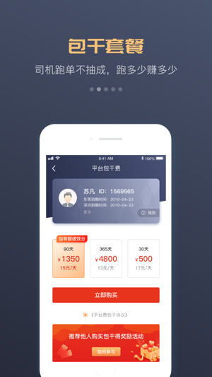 万顺车主安卓版下载2023