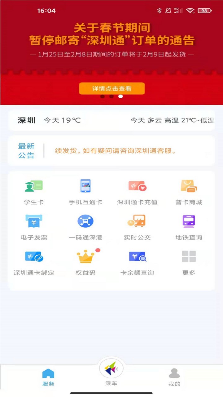 深圳通app下载