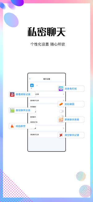 微聊2023版下载app