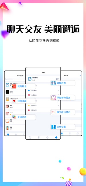 微聊2023版下载app