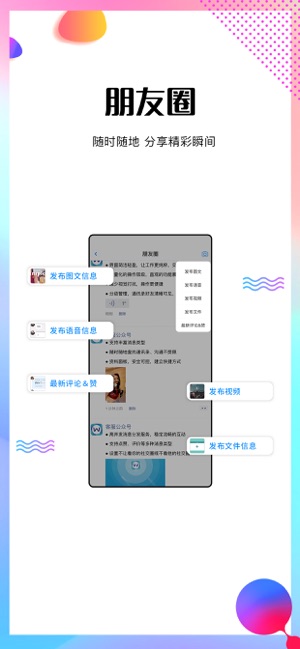 微聊2023版下载app