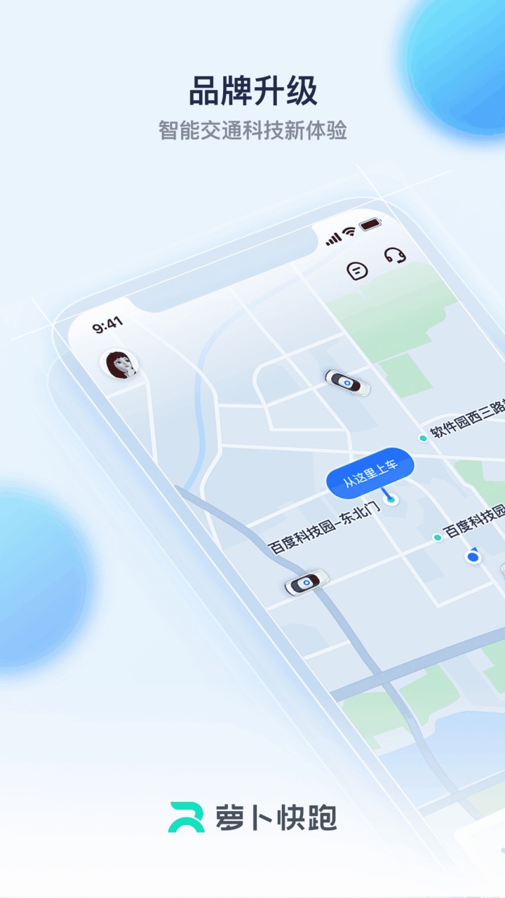 萝卜快跑app下载