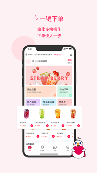 蜜雪冰城下载2023