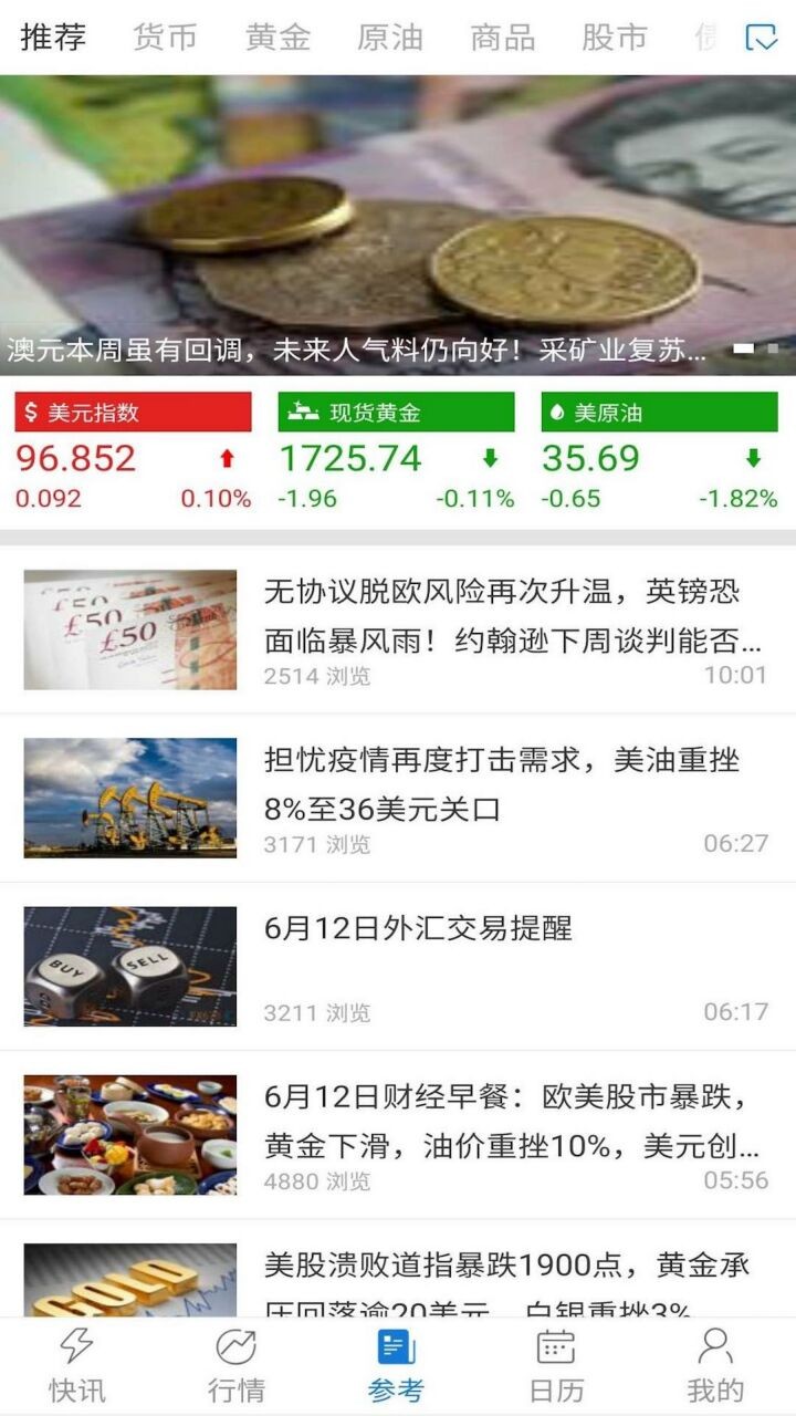 汇通财经手机版下载