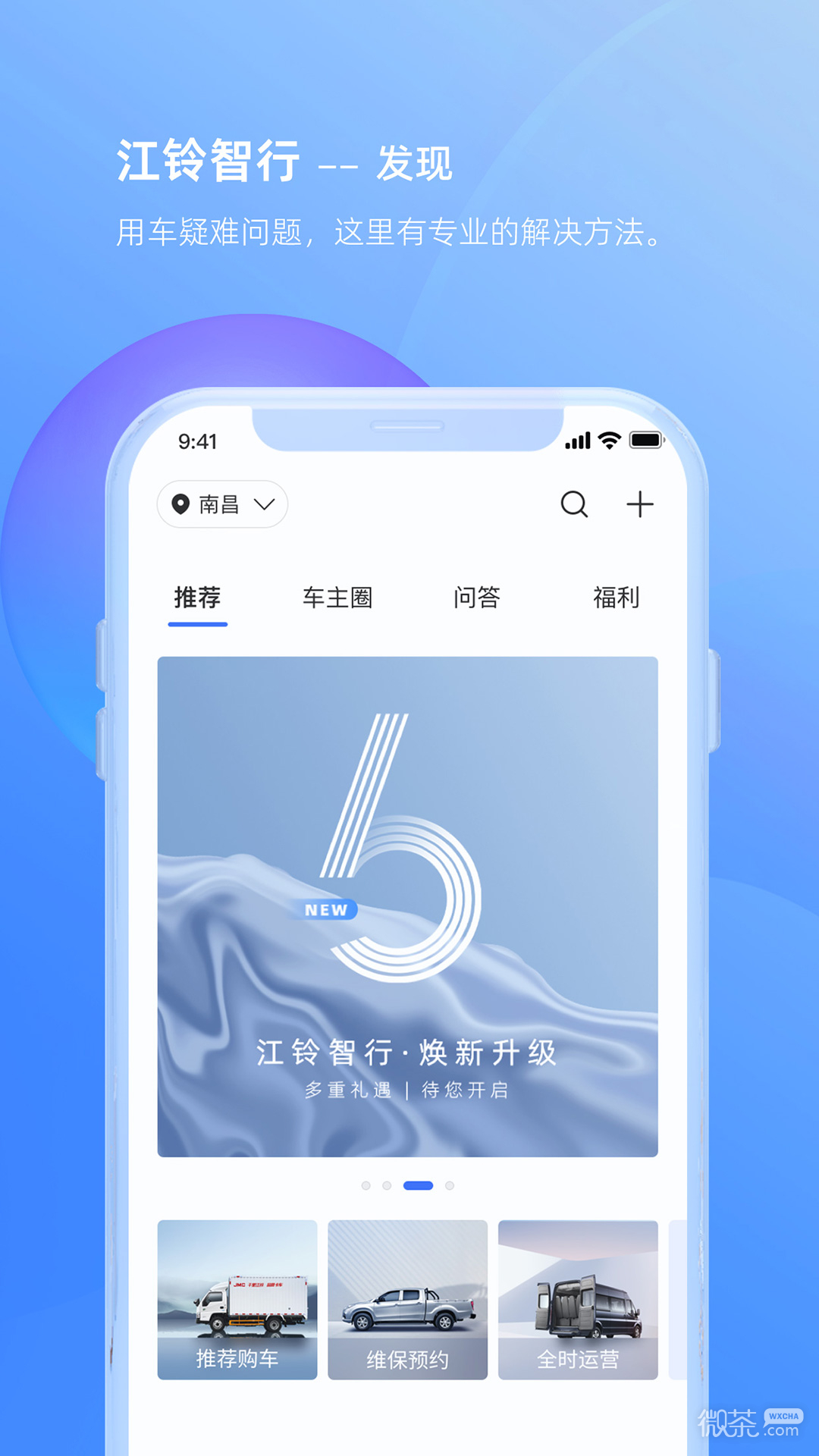 江铃智行app最新版