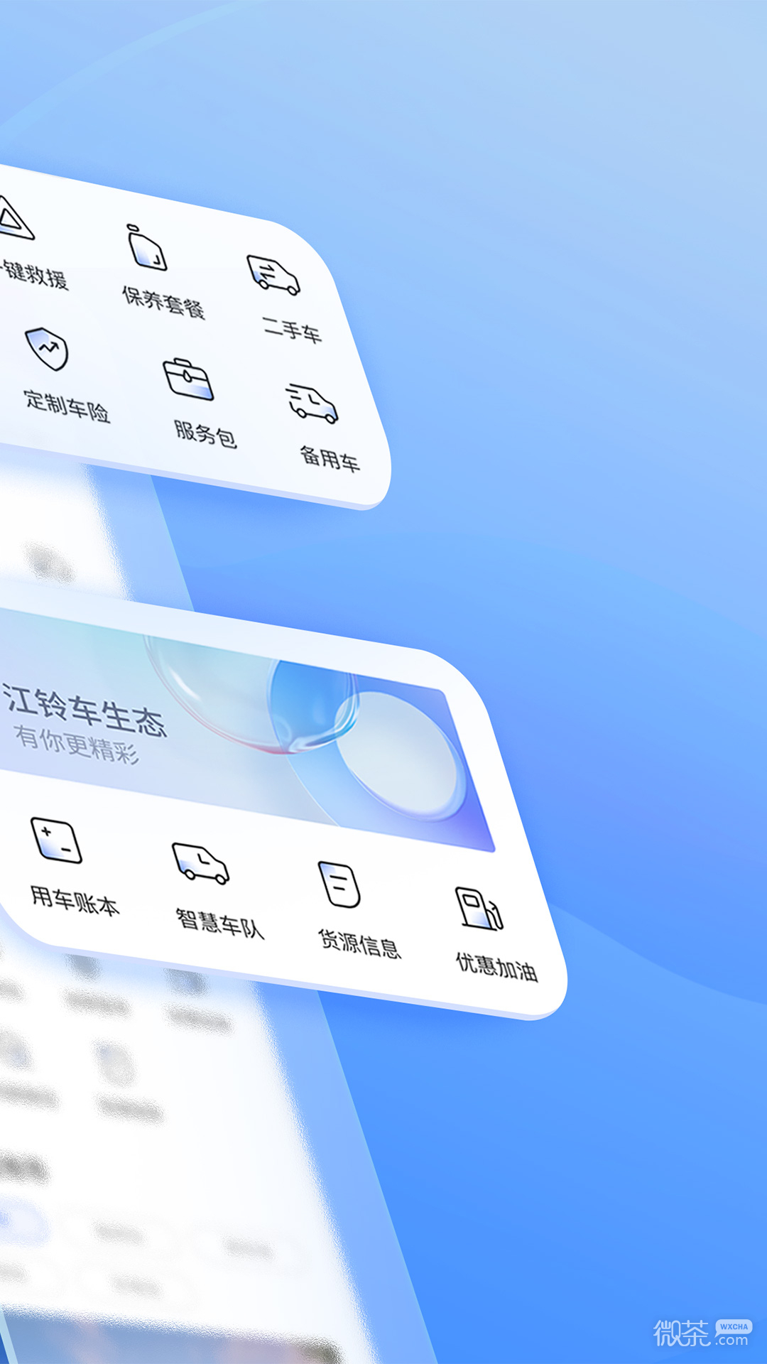 江铃智行app最新版
