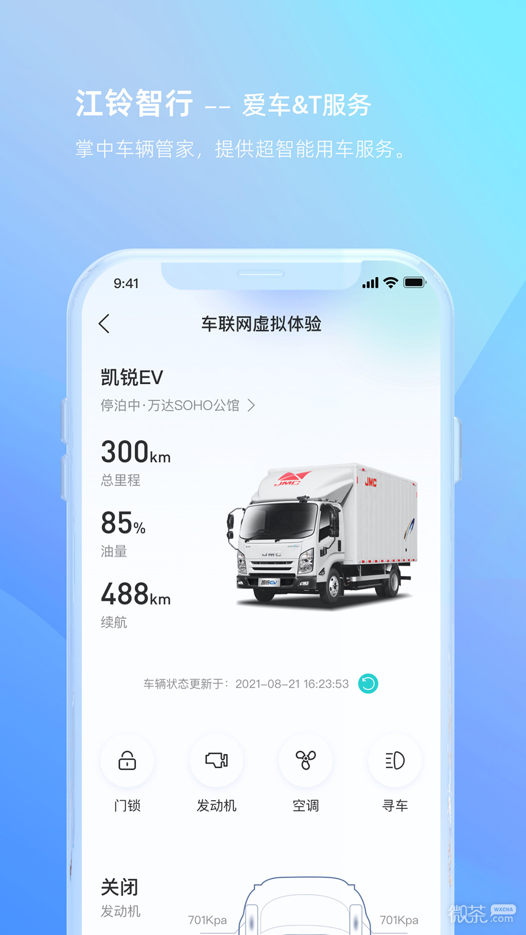 江铃智行app最新版