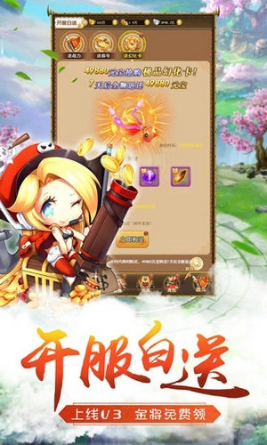 萌将争锋免费版