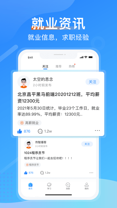 传智教育app安卓下载