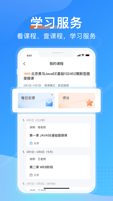 传智教育app安卓下载