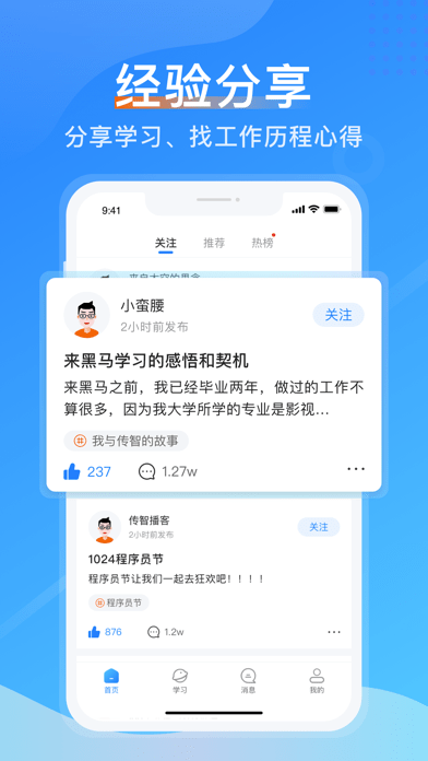 传智教育app安卓下载