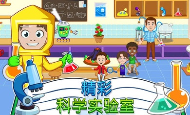 我的城镇学校最新免费版