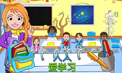 我的城镇学校最新免费版