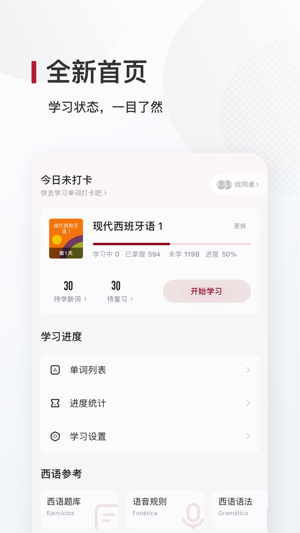 西语背单词最新版安卓版下载安装