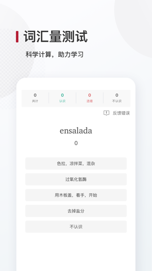 西语背单词最新版安卓版下载安装