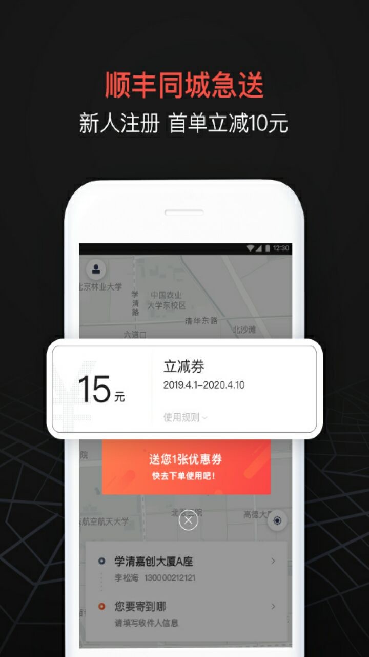 顺丰同城急送APP下载