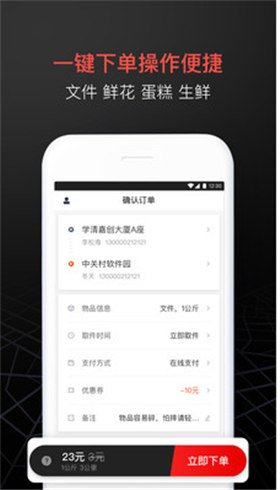 顺丰同城急送APP