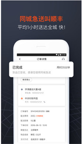 顺丰同城急送APP
