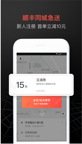 顺丰同城急送APP
