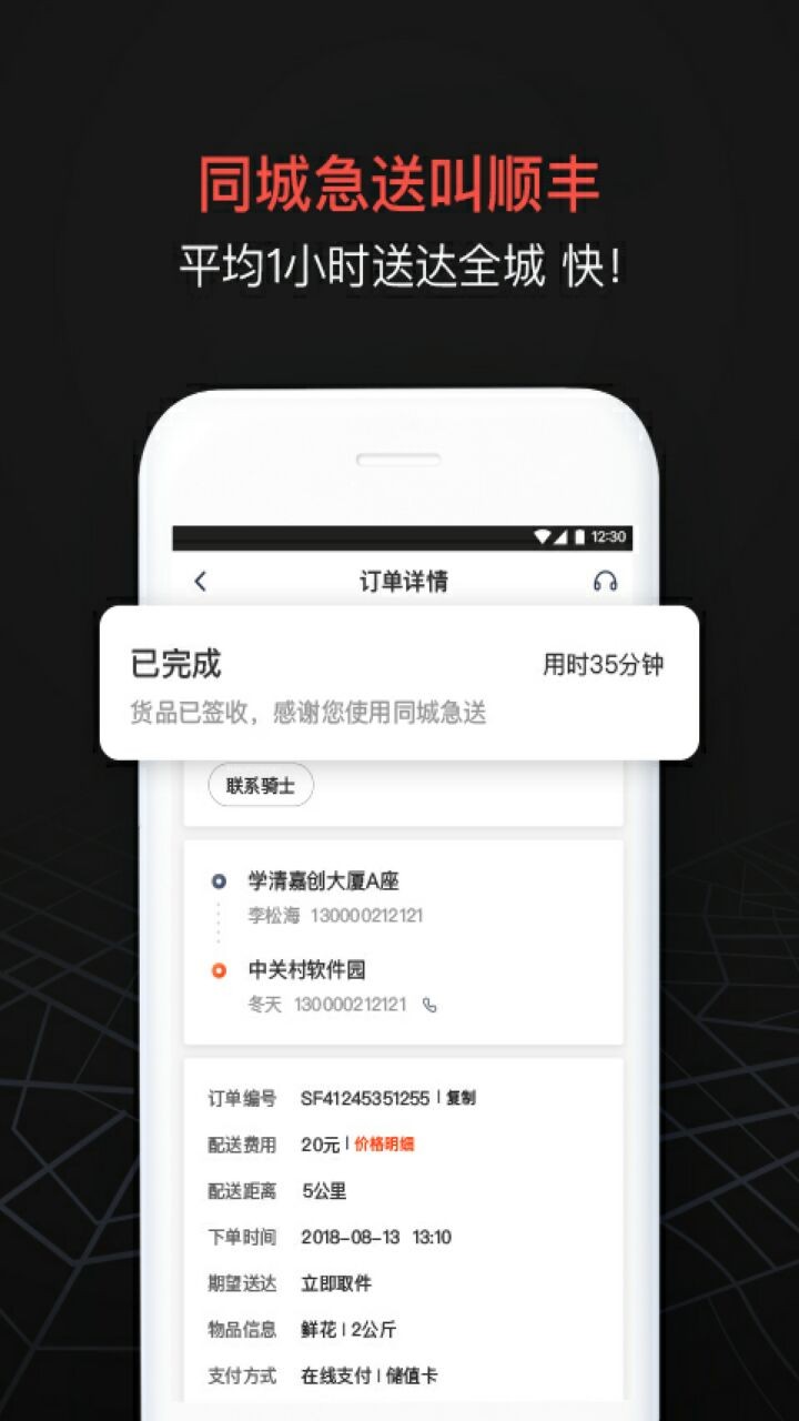 顺丰同城急送APP下载