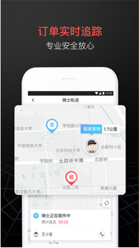 顺丰同城急送APP