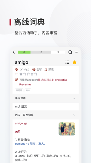 西语背单词2023版最新版安卓版