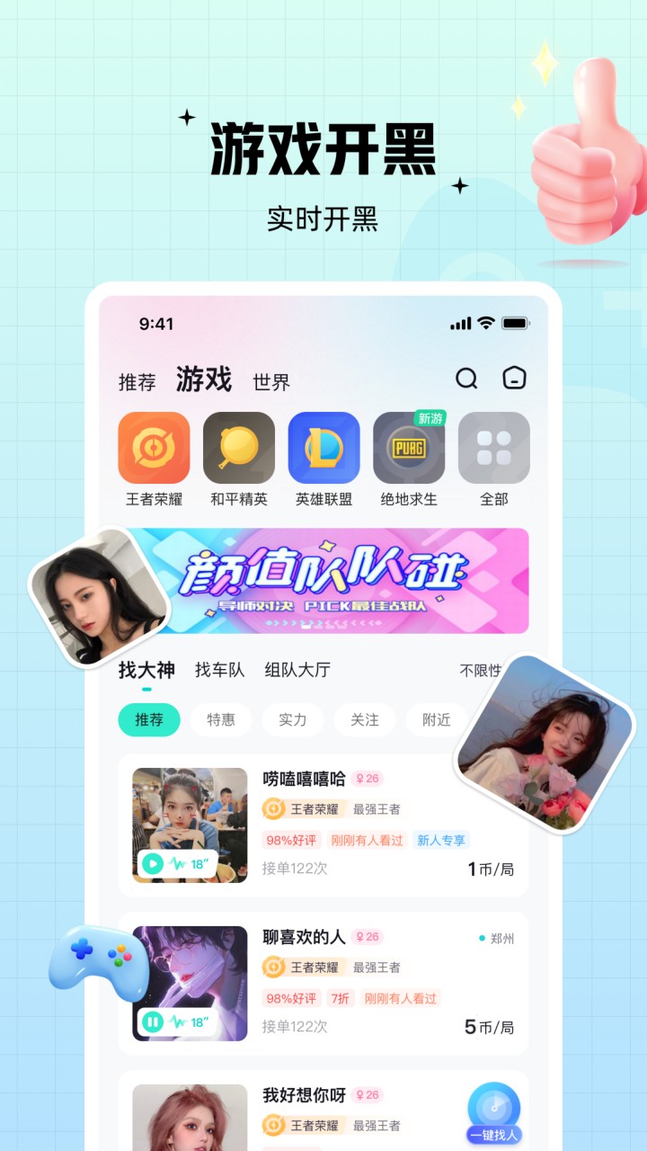 比熊语音