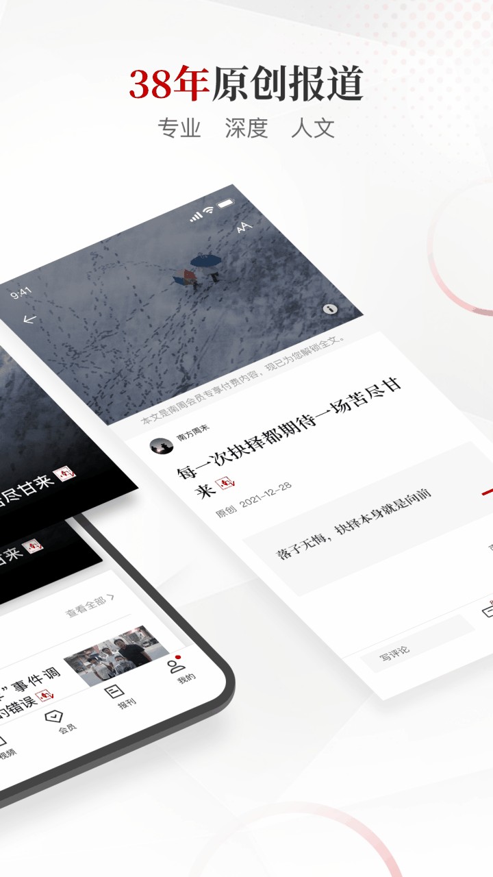 南方周末app下载