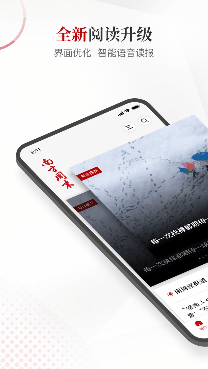 南方周末app下载