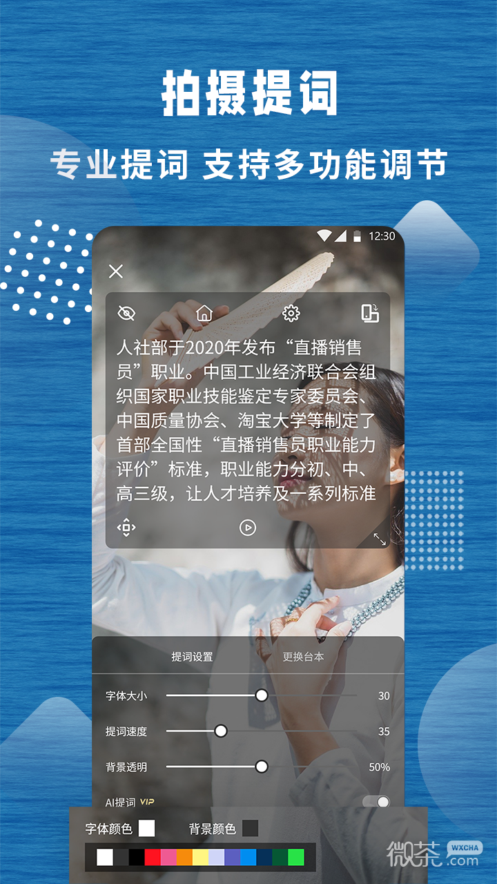 标准提词器2023版安卓版下载