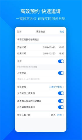 腾讯会议APP