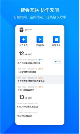 腾讯会议APP
